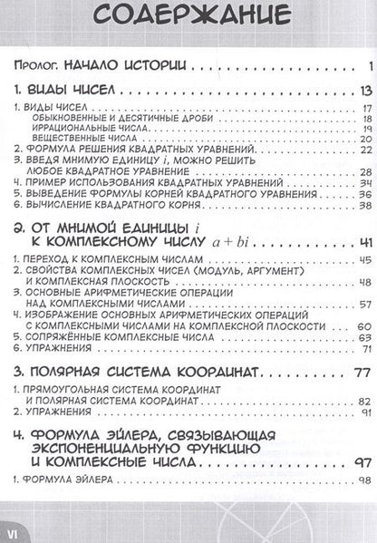 Фотография книги "Масаси Оучи: Занимательная математика. Комплексные числа"