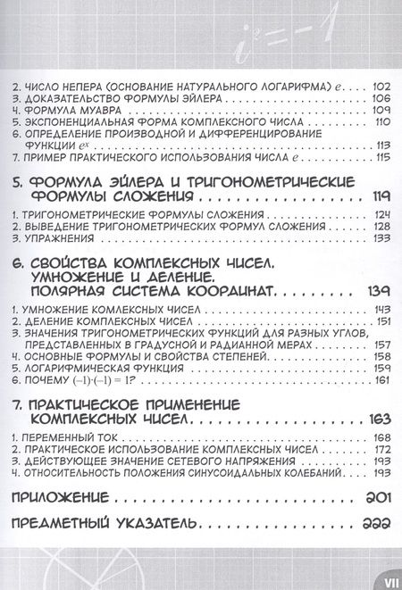 Фотография книги "Масаси Оучи: Занимательная математика. Комплексные числа"