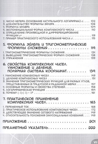 Фотография книги "Масаси Оучи: Занимательная математика. Комплексные числа"