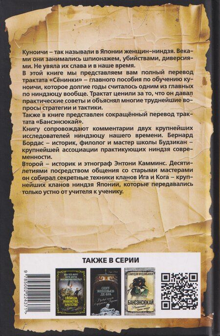 Фотография книги "Масатакэ Фудзибаяси: Сёнинки: записки о женском искусстве ниндзюцу"