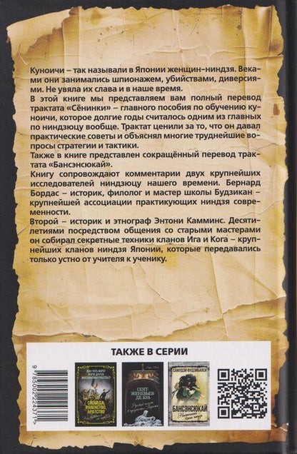 Фотография книги "Масатакэ Фудзибаяси: Сёнинки: записки о женском искусстве ниндзюцу"