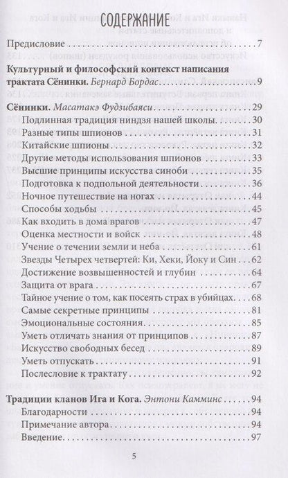 Фотография книги "Масатакэ Фудзибаяси: Сёнинки: записки о женском искусстве ниндзюцу"