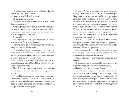 Фотография книги "Масетти: Семейка Карлсонов. Вомбаты и вандалы"