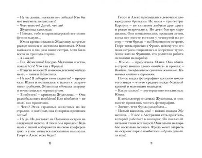 Фотография книги "Масетти: Семейка Карлсонов. Вомбаты и вандалы"