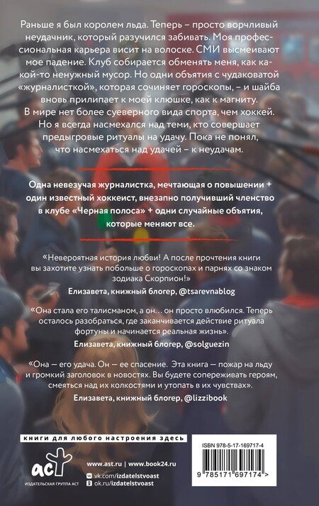 Фотография книги "Маш, Рэйн: Командная игра"