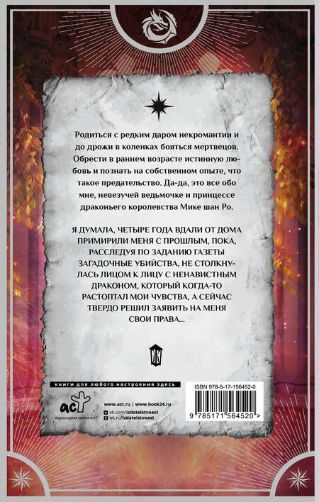 Фотография книги "Маш: Соблазни меня, дракон!"