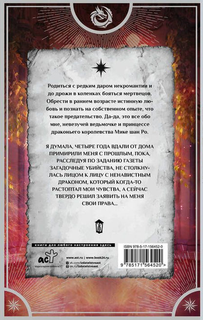 Фотография книги "Маш: Соблазни меня, дракон!"