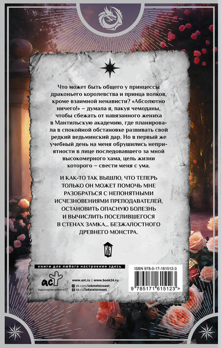 Фотография книги "Маш: Только не он! Или как выжить в академии?"