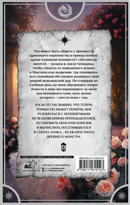 Фотография книги "Маш: Только не он! Или как выжить в академии?"