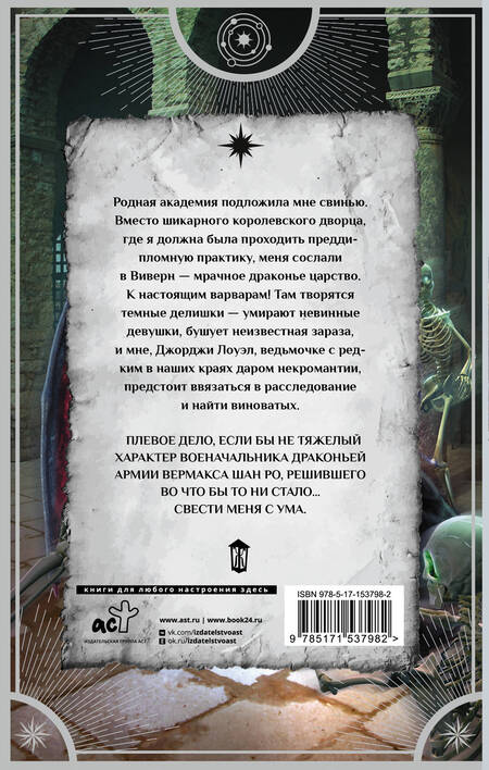 Фотография книги "Маш: Заноза для драконьего военачальника"