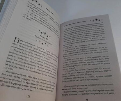 Фотография книги "Маш: Заноза для драконьего военачальника"