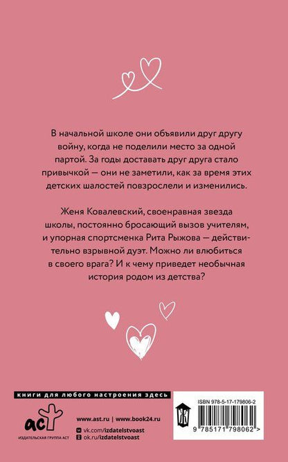 Фотография книги "Маша Брежнева: Достань меня"