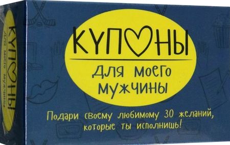 Фотография книги "Маша Черякова: Купоны для моего мужчины"