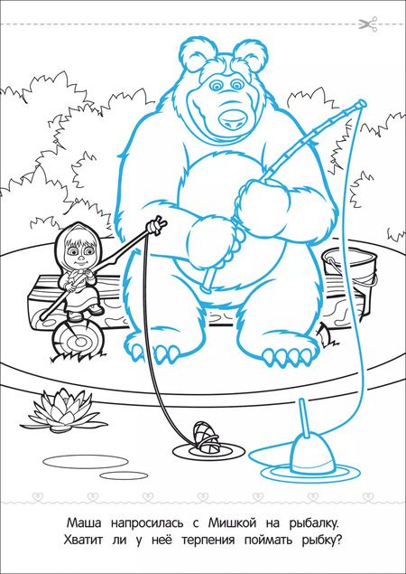 Фотография книги "Маша и Медведь. Картинки-невидимки"