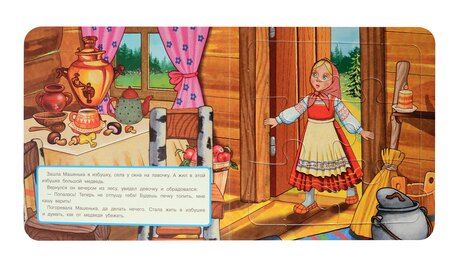 Фотография книги "Маша и медведь. Книга-пазл. 2в1"