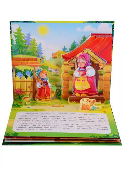 Фотография книги "Маша и медведь. Книжка-панорамка"
