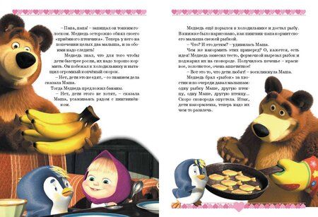 Фотография книги "Маша и медведь. Озорные истории. Анимаккорд"