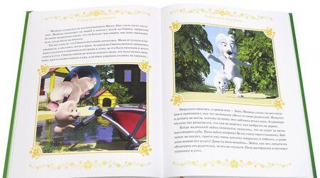 Фотография книги "Маша и медведь. Сокровищница сказок"