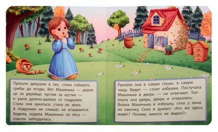 Фотография книги "Маша и медведь"