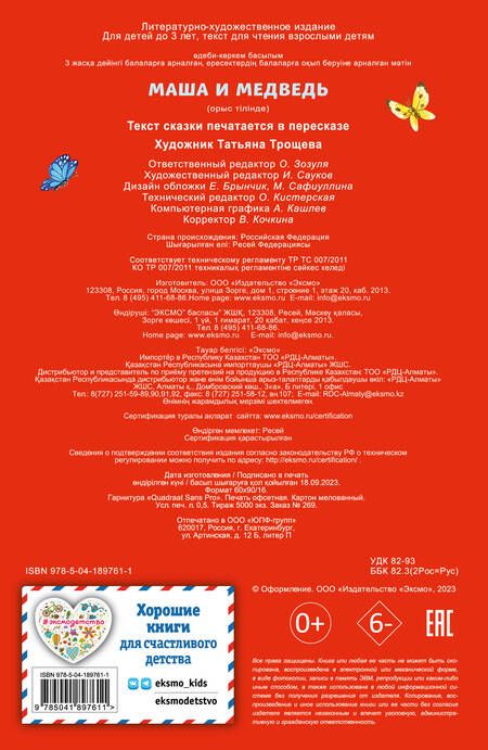 Фотография книги "Маша и медведь"