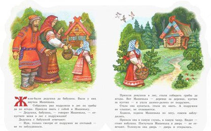 Фотография книги "Маша и медведь"