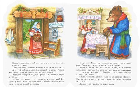 Фотография книги "Маша и медведь"