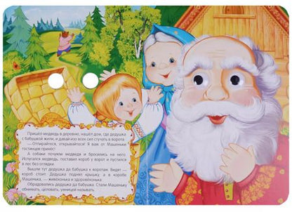 Фотография книги "Маша и медведь"