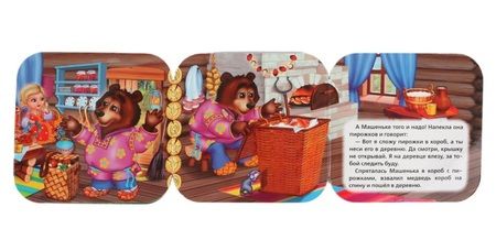 Фотография книги "Маша и Медведь (Книжка-гармошка)"