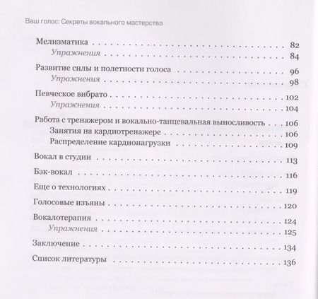 Фотография книги "Маша Кац: Ваш голос: Секреты вокального мастерства"