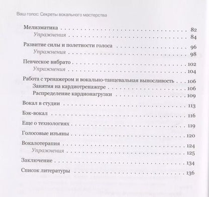 Фотография книги "Маша Кац: Ваш голос: Секреты вокального мастерства"