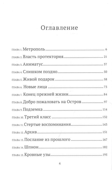 Фотография книги "Маша Храмкова: Ген Химеры"