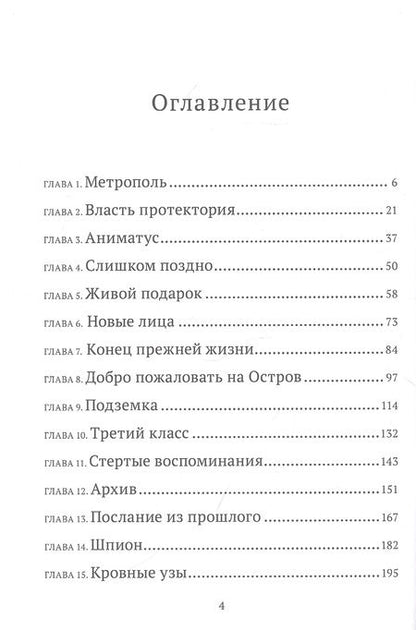 Фотография книги "Маша Храмкова: Ген Химеры"