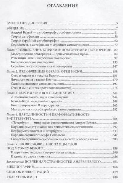 Фотография книги "Маша Левина-Паркер: Мастер серийного самосочинения Андрей Белый"