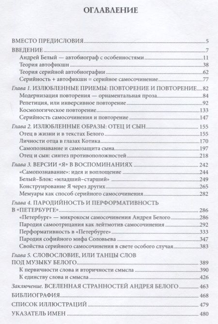 Фотография книги "Маша Левина-Паркер: Мастер серийного самосочинения Андрей Белый"