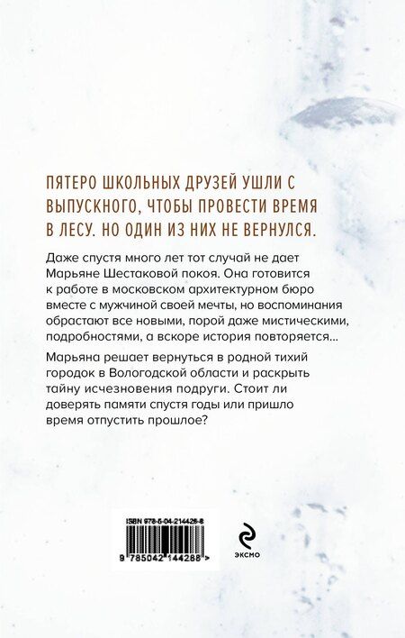 Фотография книги "Маша Ловыгина: Чаща"