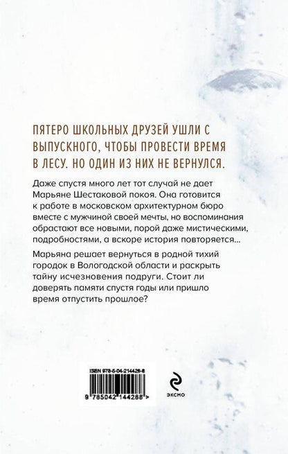 Фотография книги "Маша Ловыгина: Чаща"