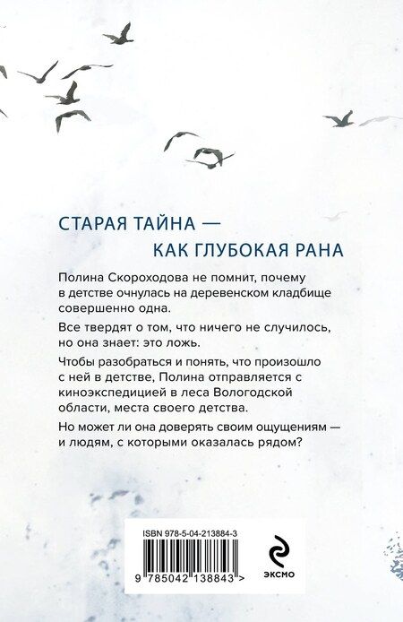 Фотография книги "Маша Ловыгина: Глушь"