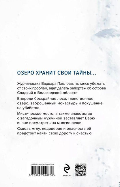 Фотография книги "Маша Ловыгина: Озеро"