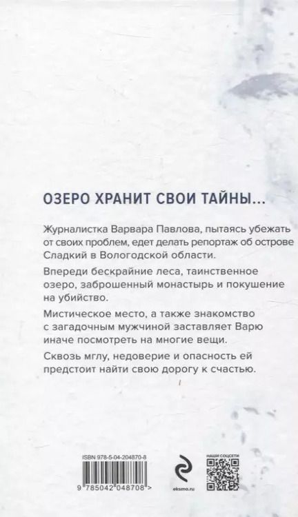Фотография книги "Маша Ловыгина: Озеро"