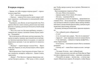 Фотография книги "Маша Лукашкина: Чужие окна"