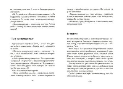 Фотография книги "Маша Лукашкина: Чужие окна"