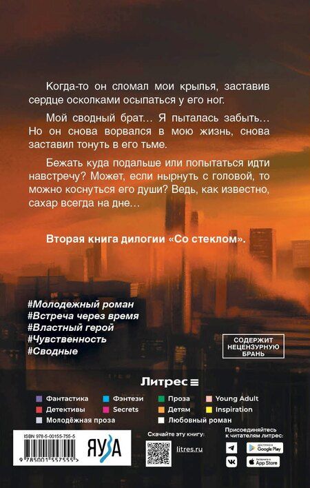 Фотография книги "Маша Малиновская: Сахар на дне"