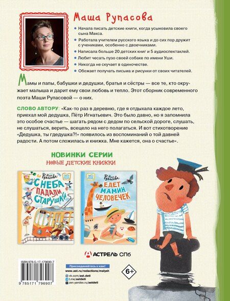 Фотография книги "Маша Николаевна: Дедушка, ты гдедушка?"