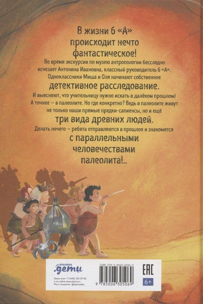 Обложка книги "Маша Николаевна: Дело о пропавшей учительнице, или параллельные человечества палеолита"