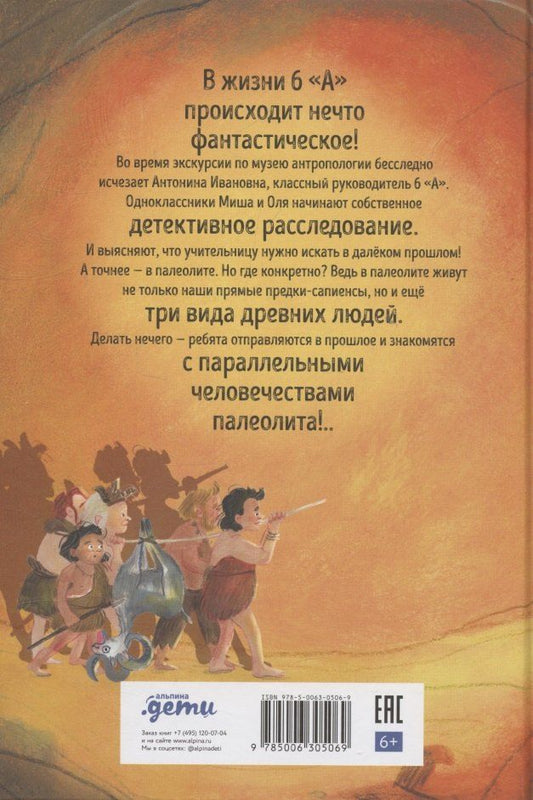 Обложка книги "Маша Николаевна: Дело о пропавшей учительнице, или параллельные человечества палеолита"