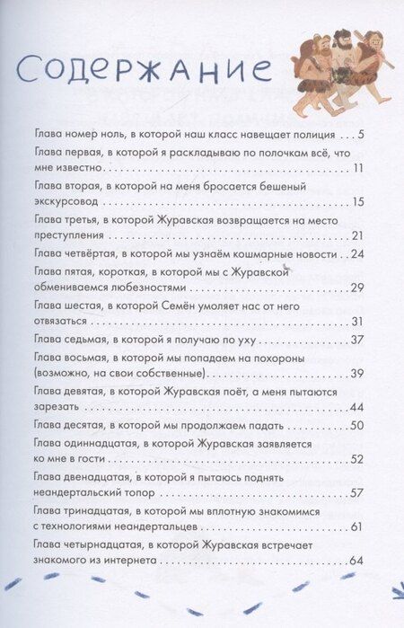 Фотография книги "Маша Николаевна: Дело о пропавшей учительнице, или параллельные человечества палеолита"