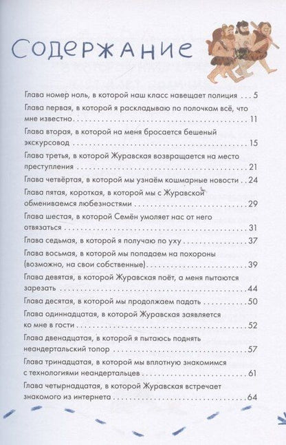 Фотография книги "Маша Николаевна: Дело о пропавшей учительнице, или параллельные человечества палеолита"