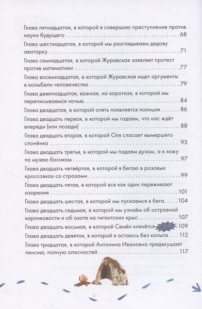 Фотография книги "Маша Николаевна: Дело о пропавшей учительнице, или параллельные человечества палеолита"