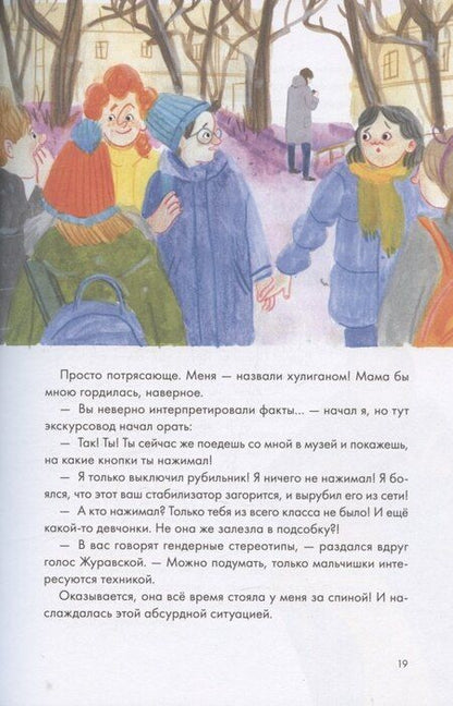 Фотография книги "Маша Николаевна: Дело о пропавшей учительнице, или параллельные человечества палеолита"