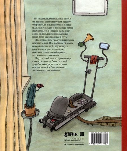 Фотография книги "Маша Огрижек: Дама в шляпе"